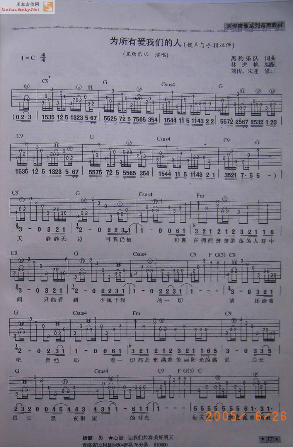 风华版-为所有爱我们的人吉他谱 