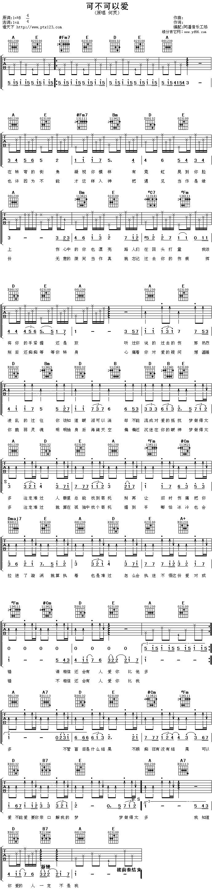 可不可以爱吉他谱 