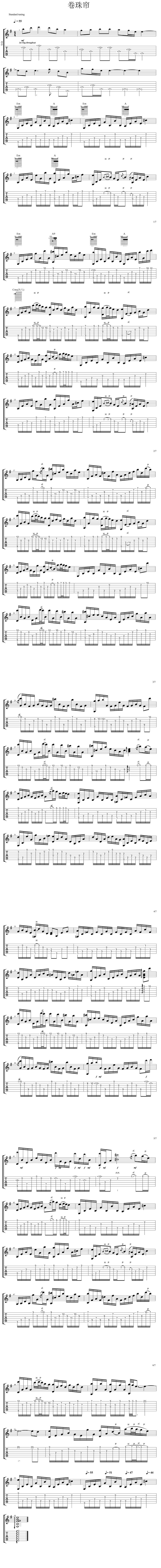卷珠帘-琴歌版吉他谱 