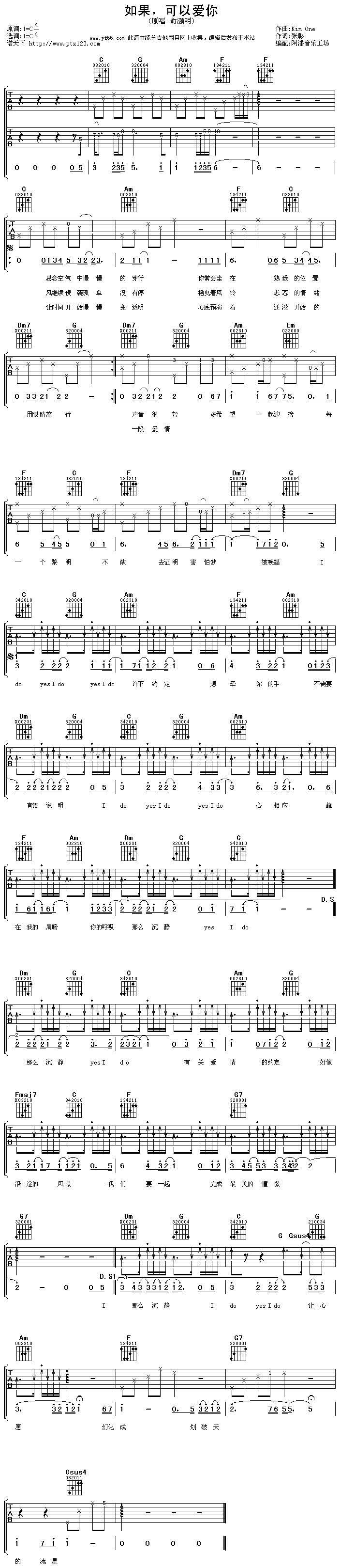 如果，可以爱你吉他谱 