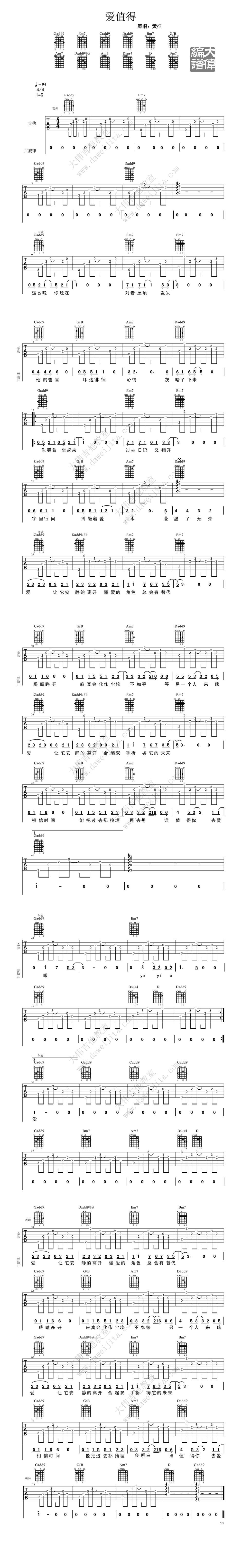 爱值得吉他谱 