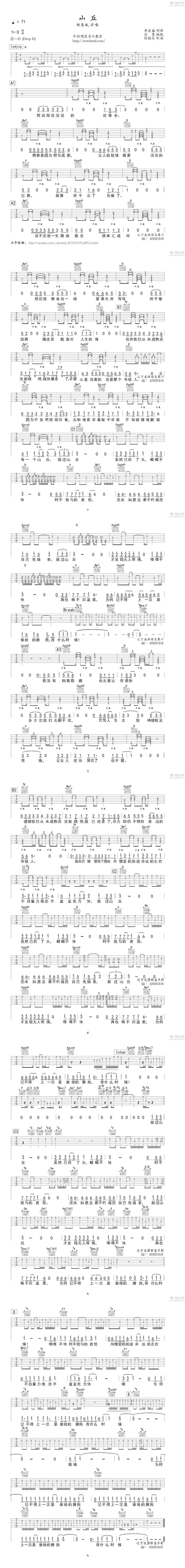 山丘 胡彦斌版吉他谱 
