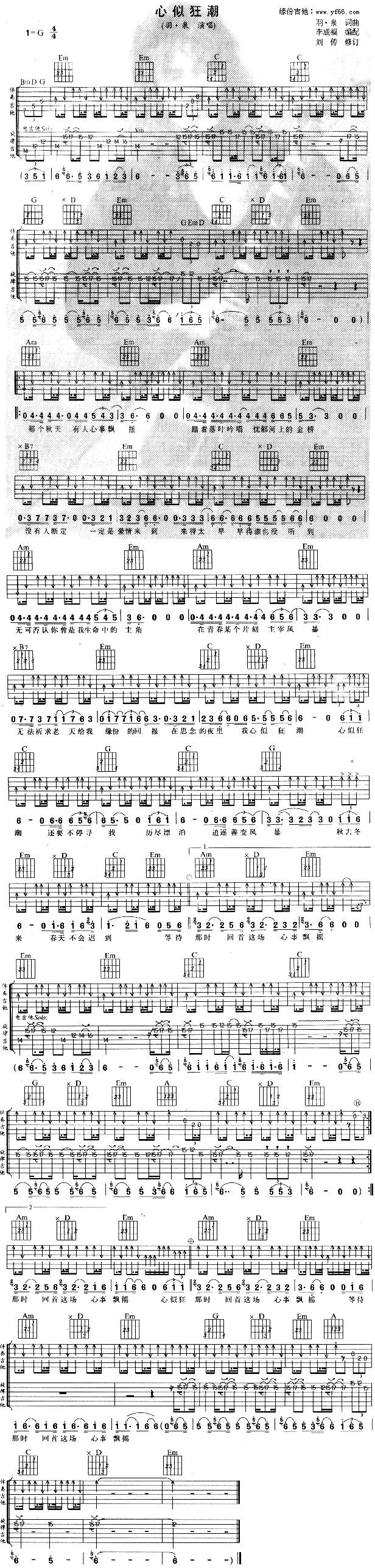 心似狂潮吉他谱 