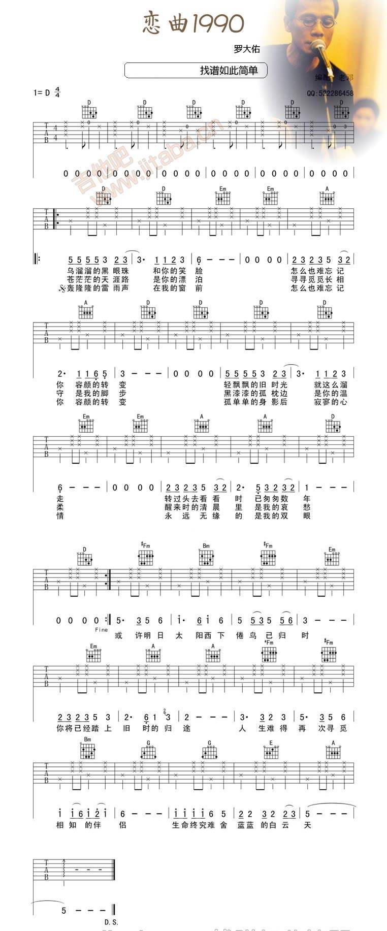 恋曲1990 原版吉他谱 