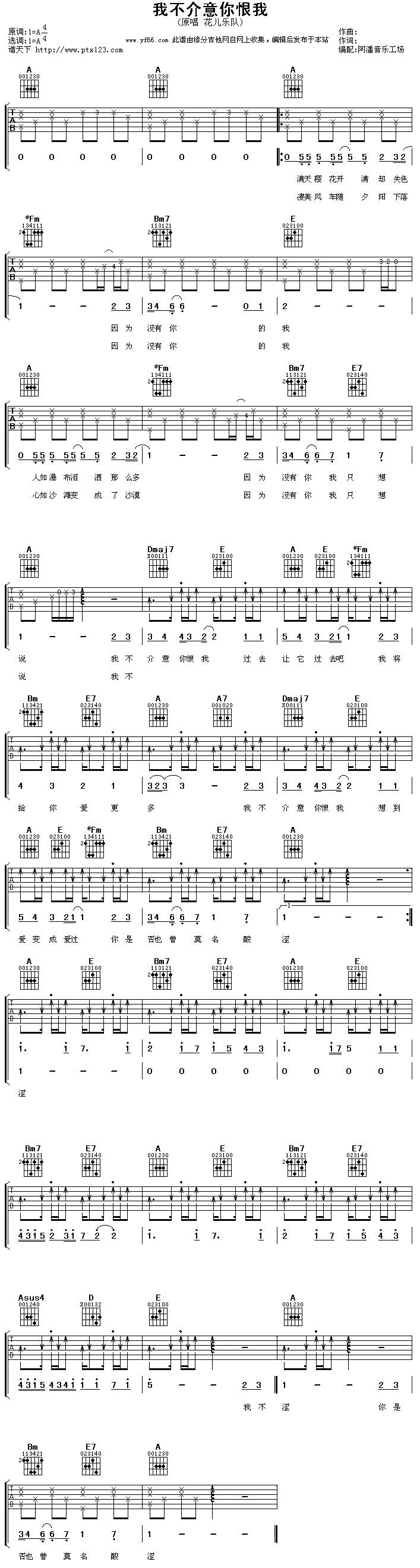 我不介意你恨我吉他谱 