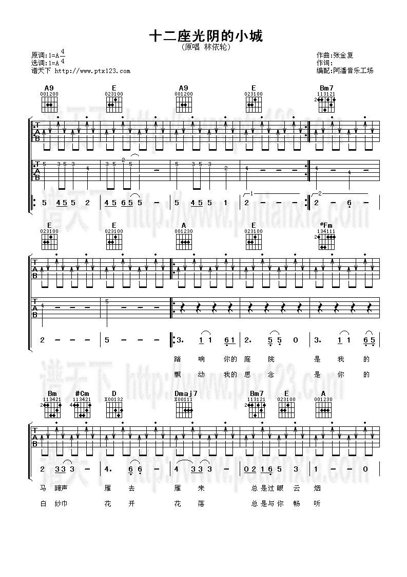 十二座光阴的小城吉他谱