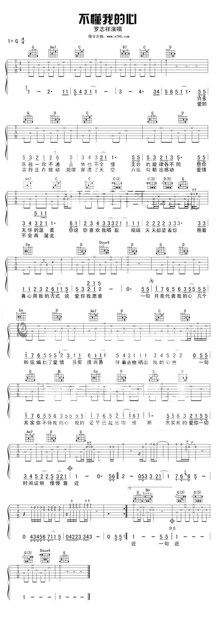 不懂我的心吉他谱 