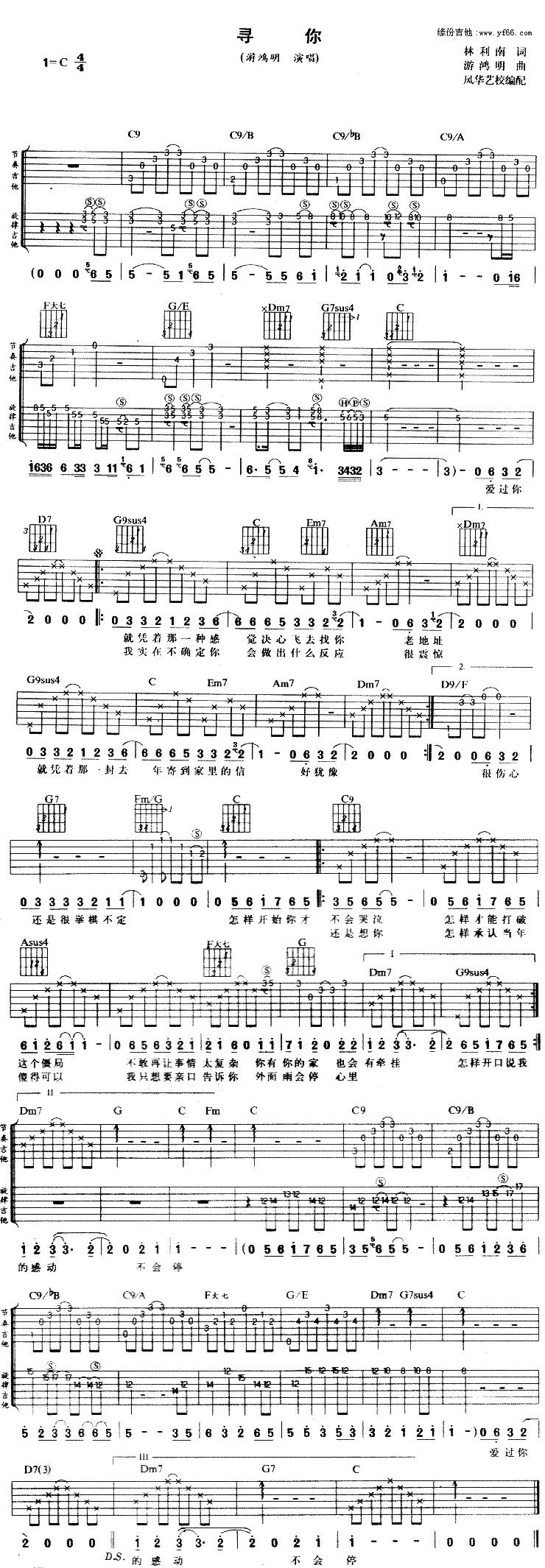 寻你吉他谱 