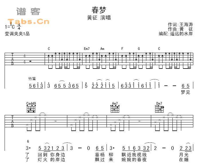 春梦 完美版吉他谱 