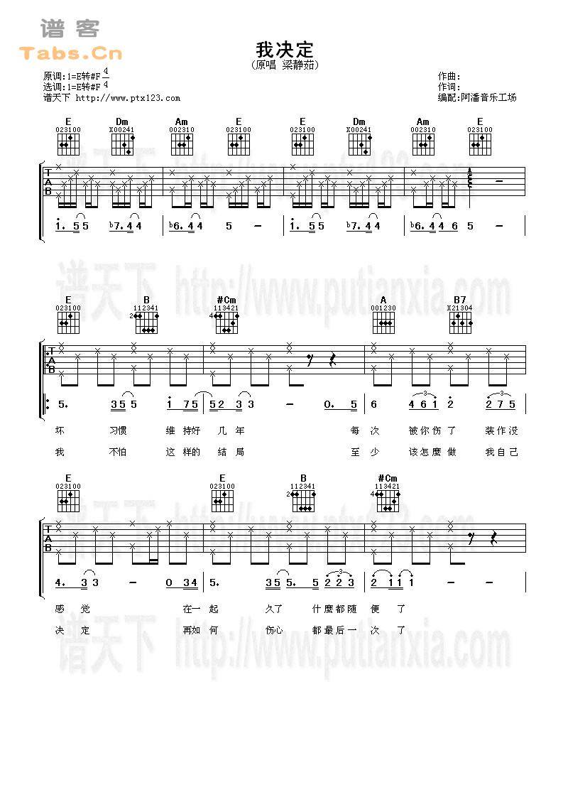 我决定 	吉他谱