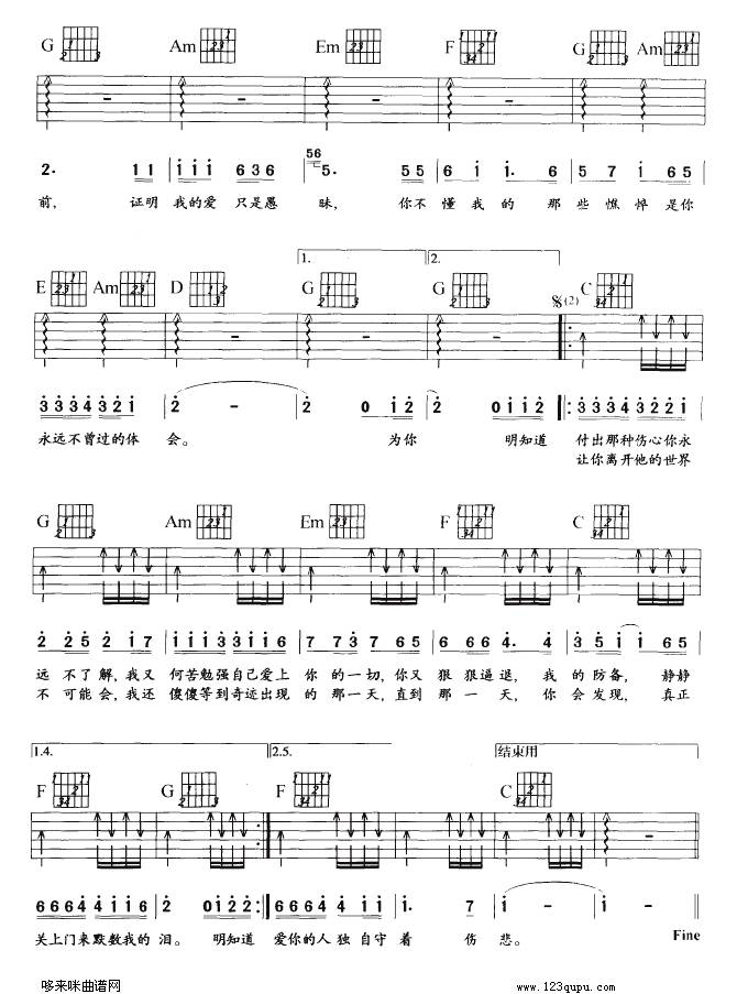 痴心绝对（李圣杰）吉他谱