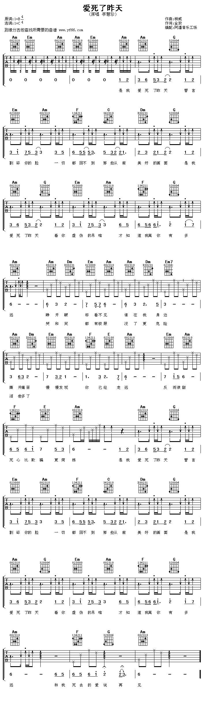 爱死了昨天吉他谱 