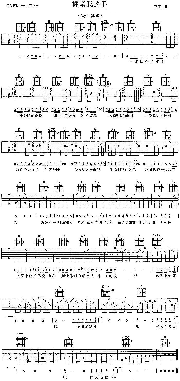 握紧我的手吉他谱 