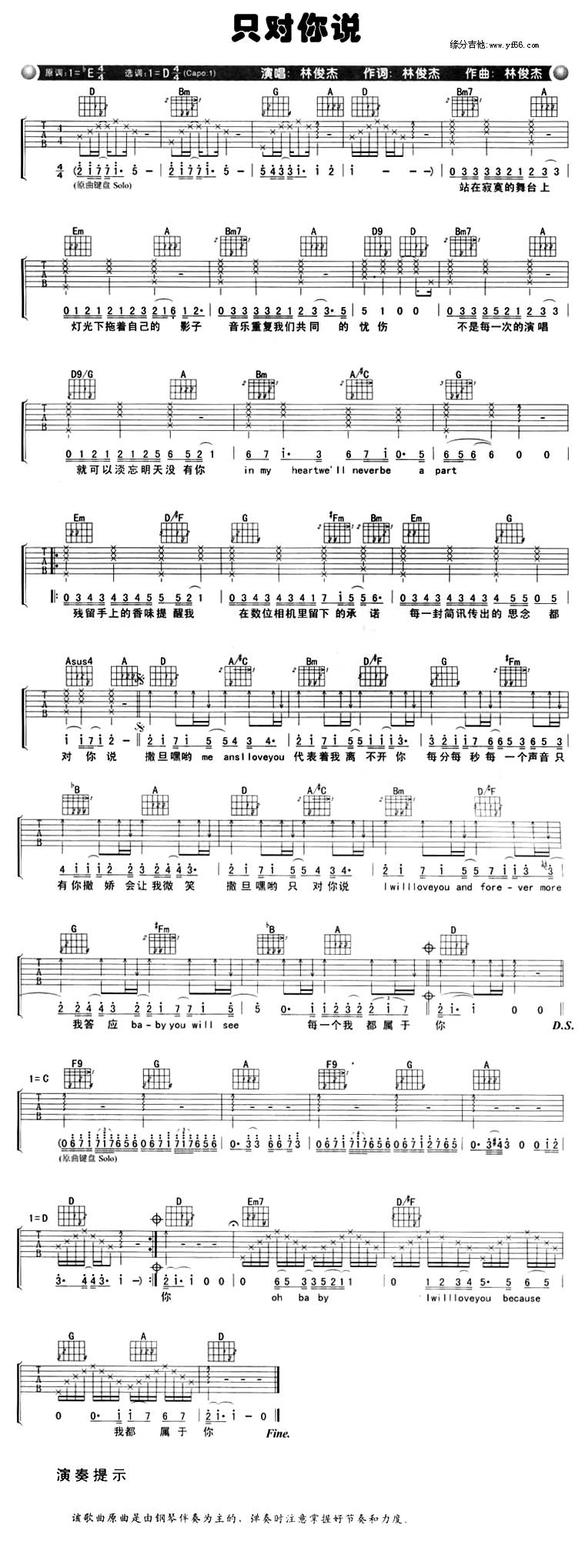 只对你说吉他谱 