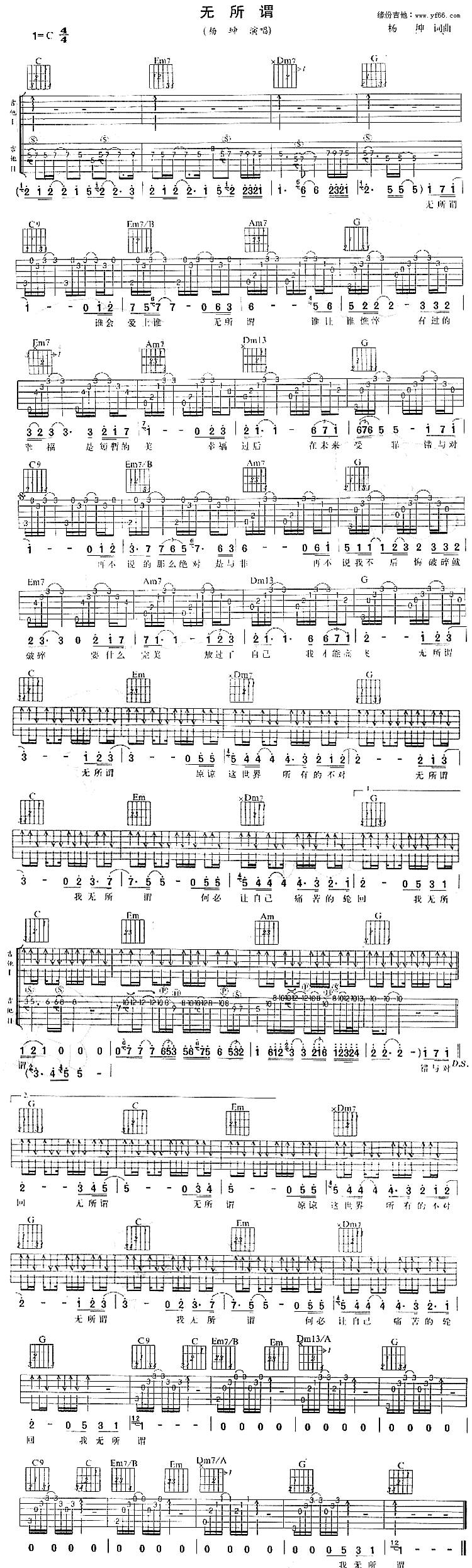 无所谓吉他谱 