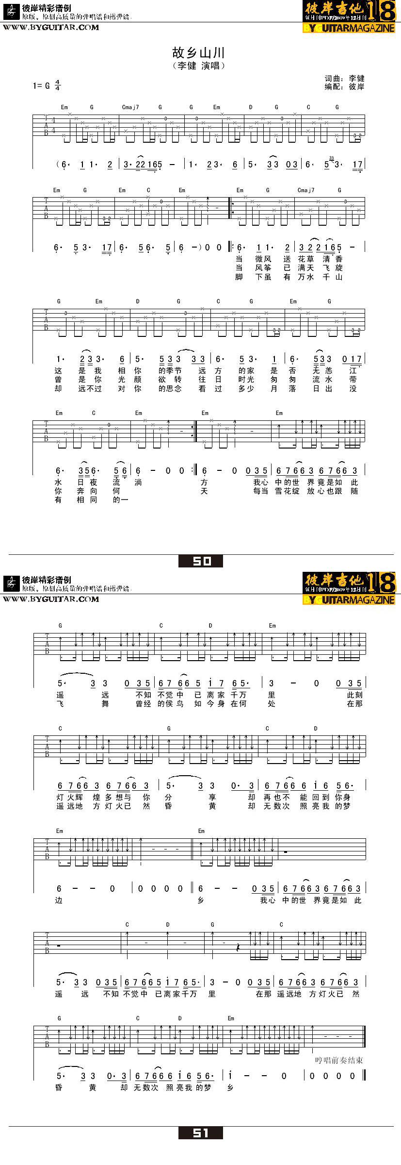 故乡山川吉他谱 