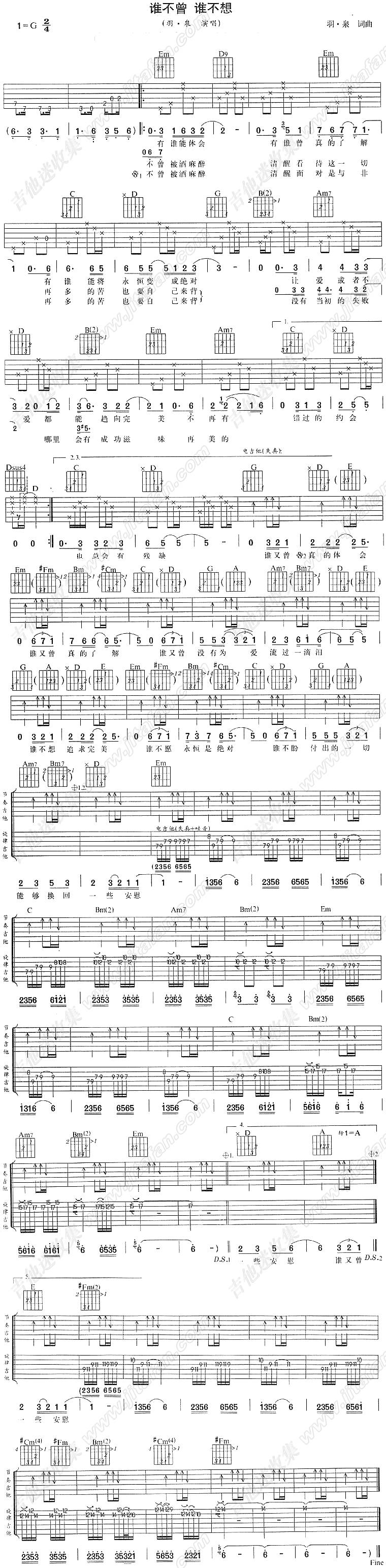 谁不曾吉他谱 