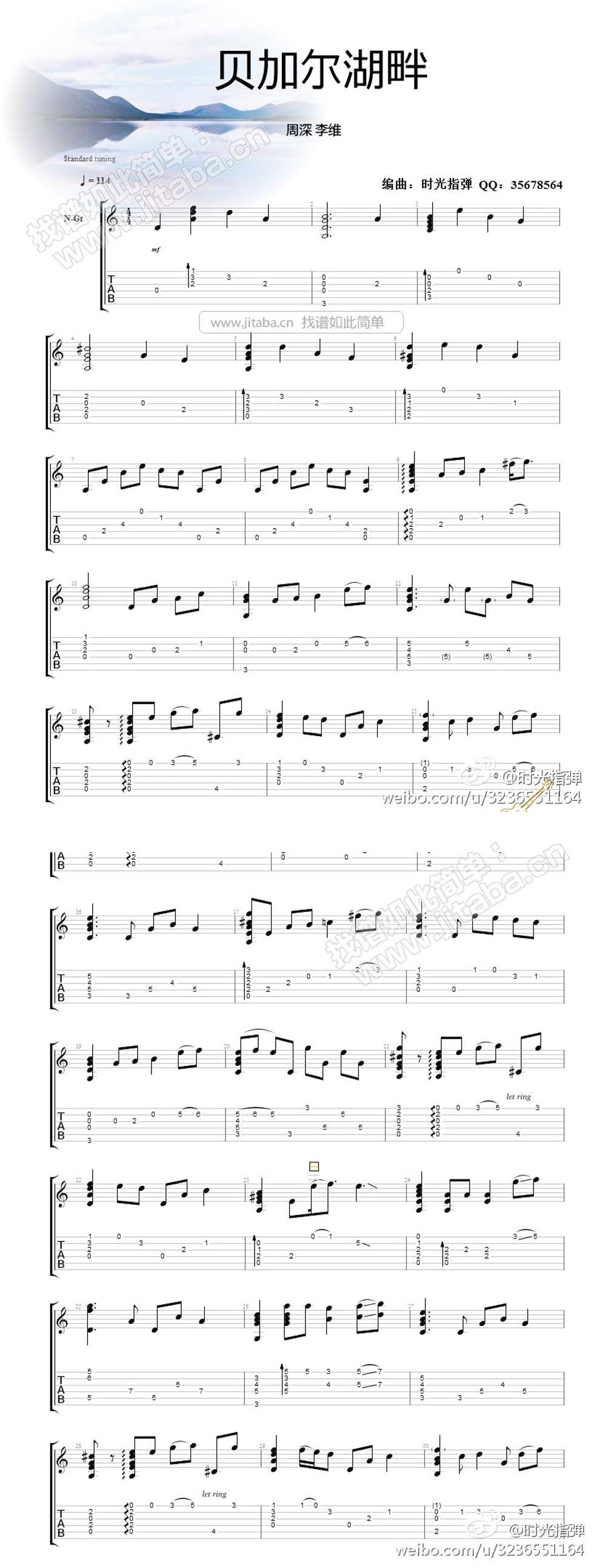 贝加尔湖畔指弹吉他谱 