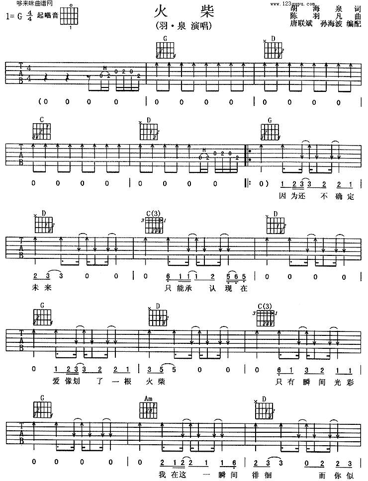 火柴(羽泉)吉他谱