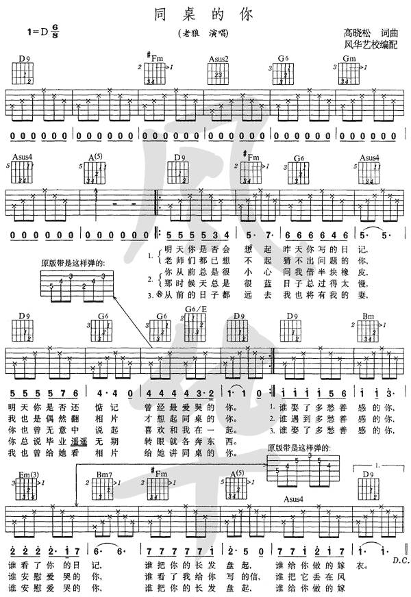 同桌的你（修订版）01吉他谱 