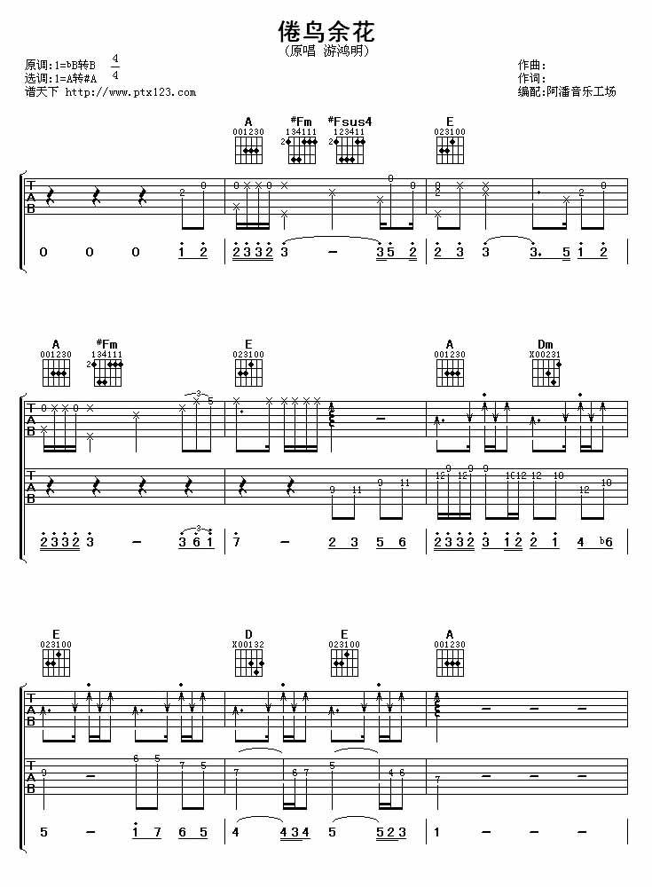 倦鸟余花吉他谱