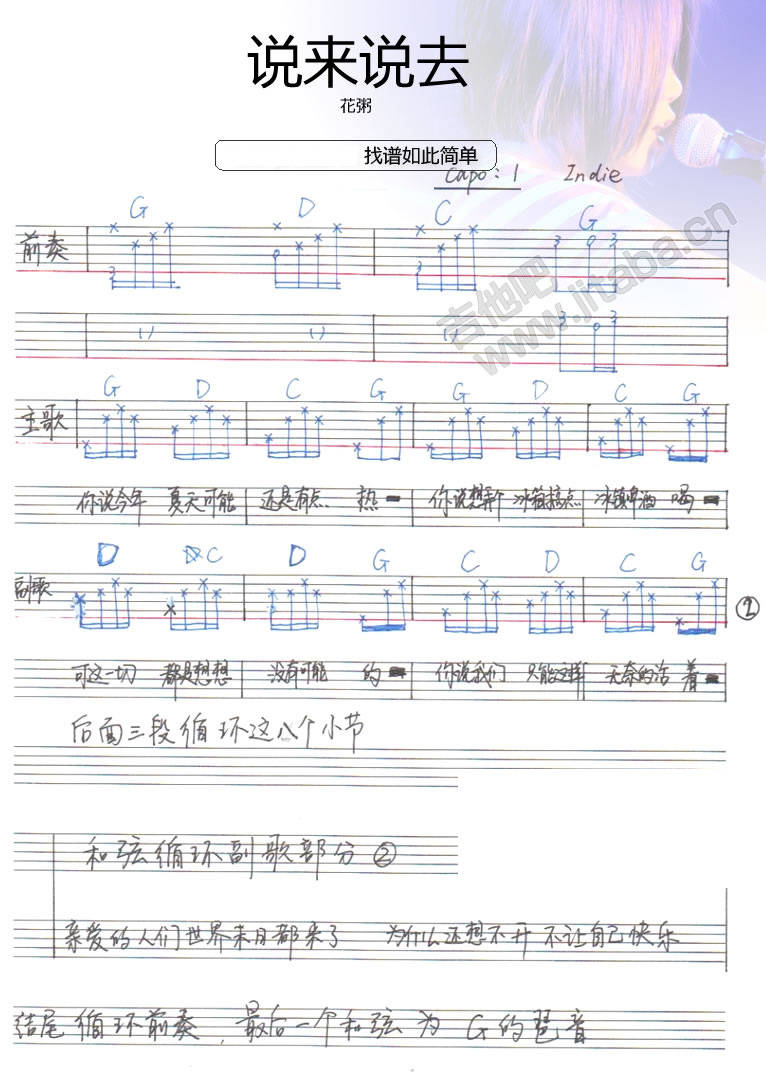 说来说去吉他谱 