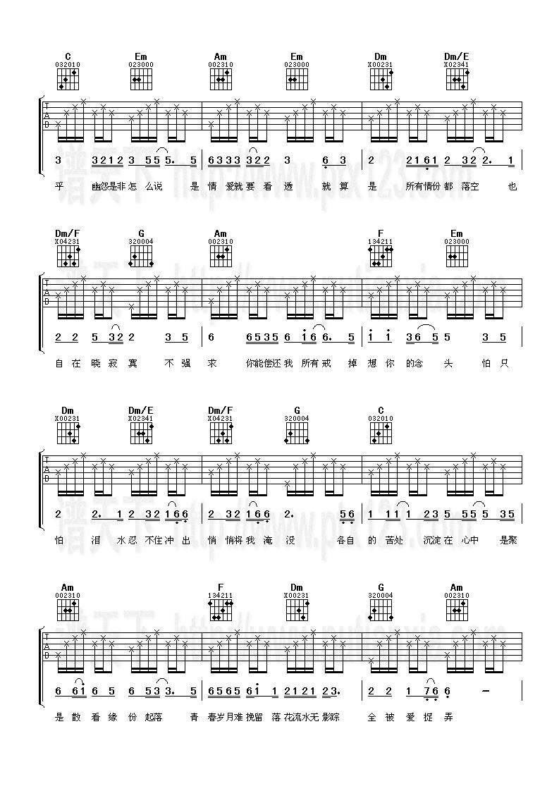 被爱捉弄吉他谱