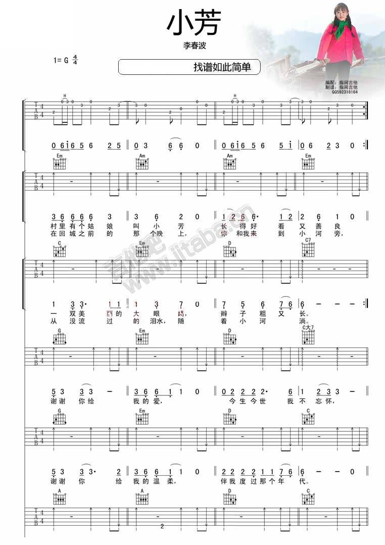 小芳 初学者版本吉他谱 