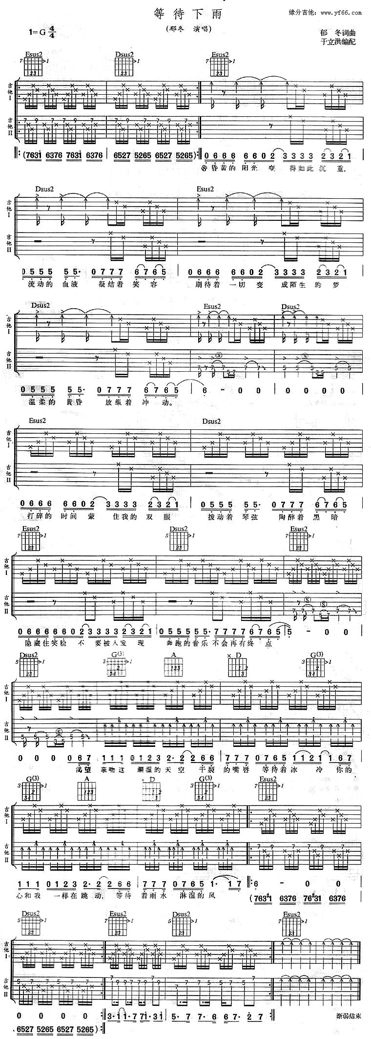 等待下雨吉他谱 