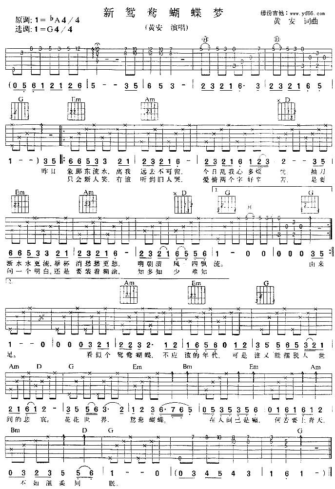 新鸳鸯蝴蝶梦吉他谱 