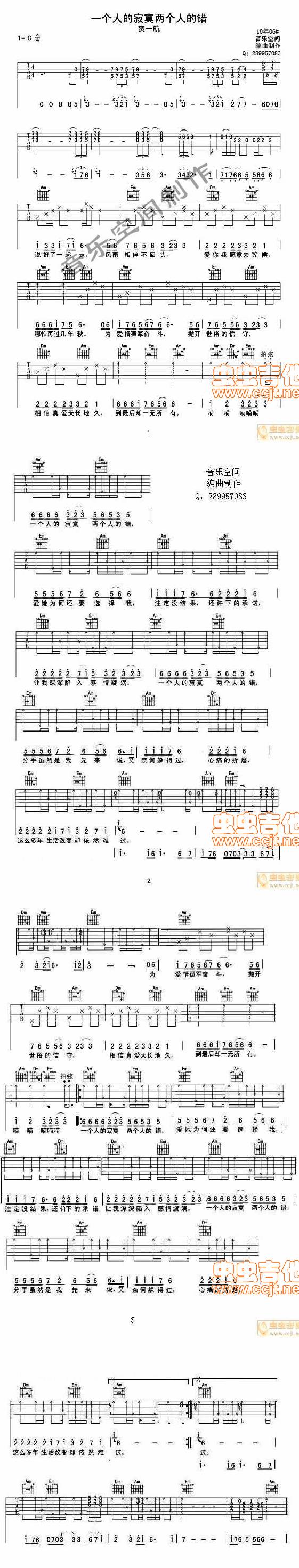 一个人的寂寞两个人的错吉他谱 