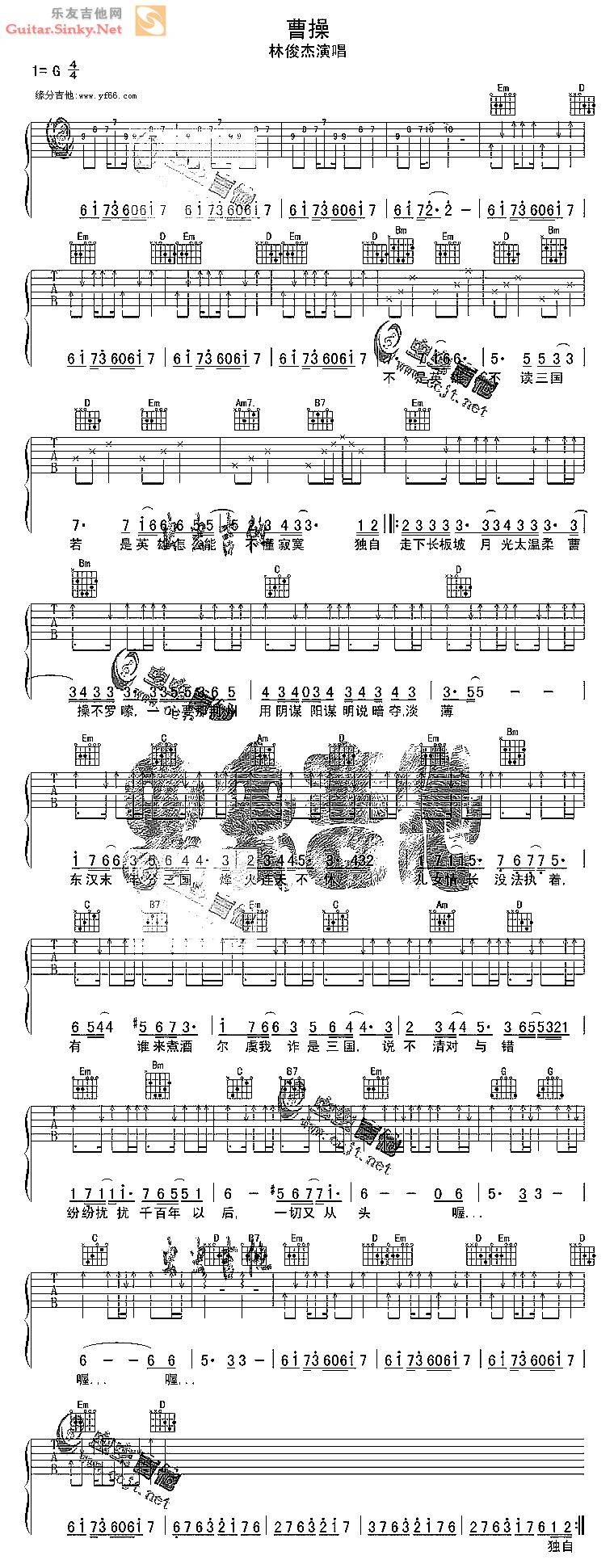 曹操(吉它版)吉他谱 