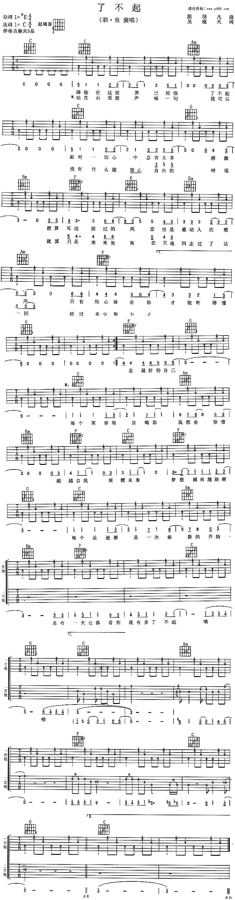 了不起吉他谱 