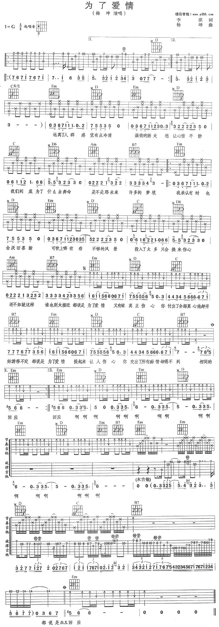 为了爱情吉他谱 
