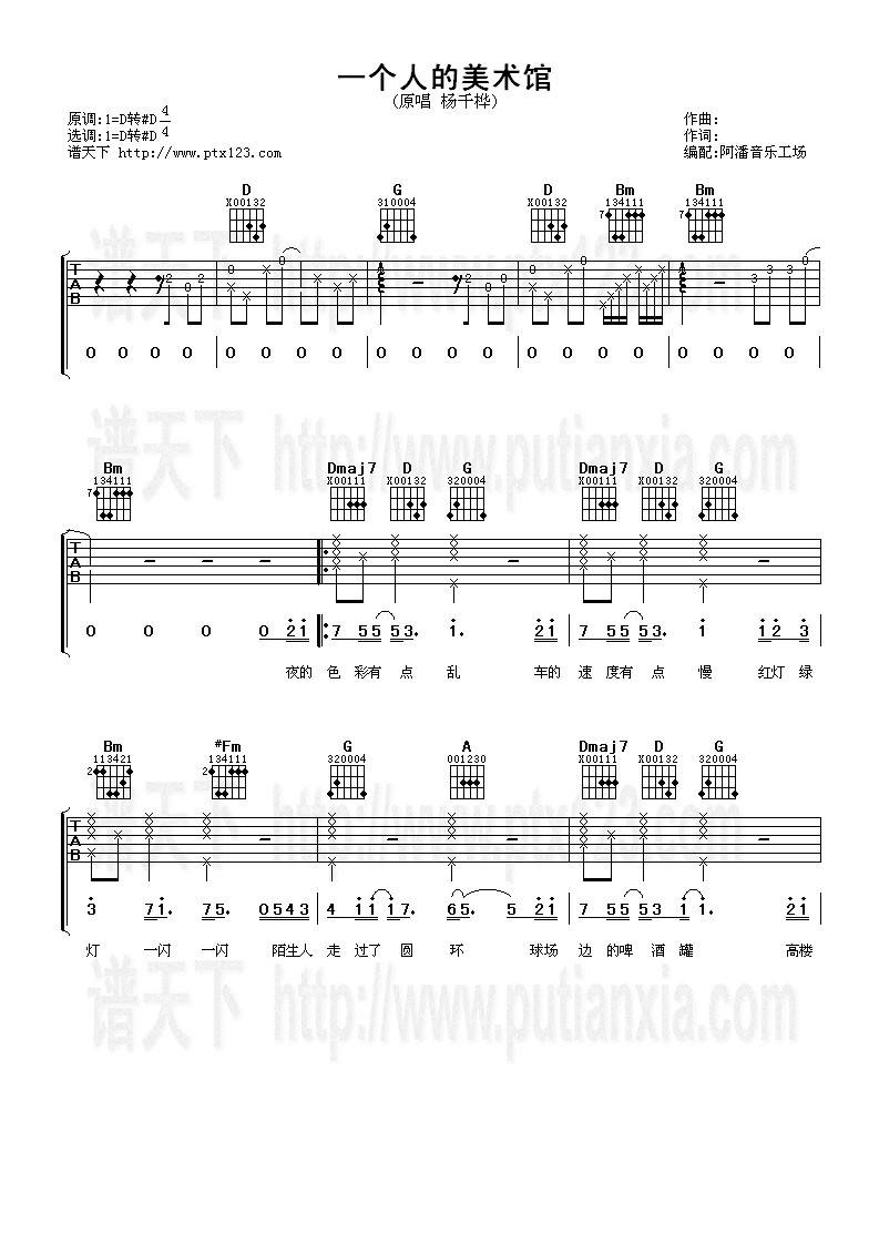 一个人的美术馆吉他谱