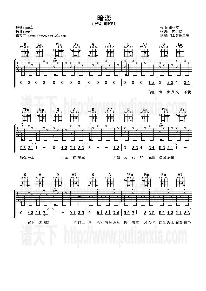 暗恋吉他谱