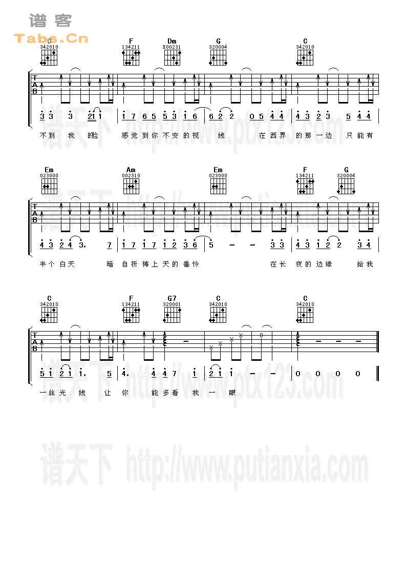 西界 完美版	吉他谱 