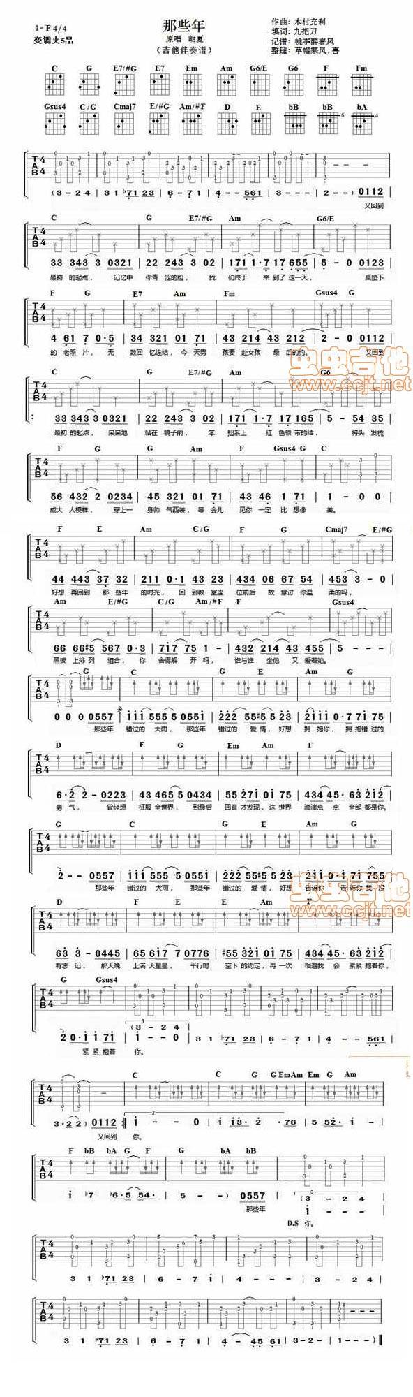 胡夏-那些年吉他谱 
