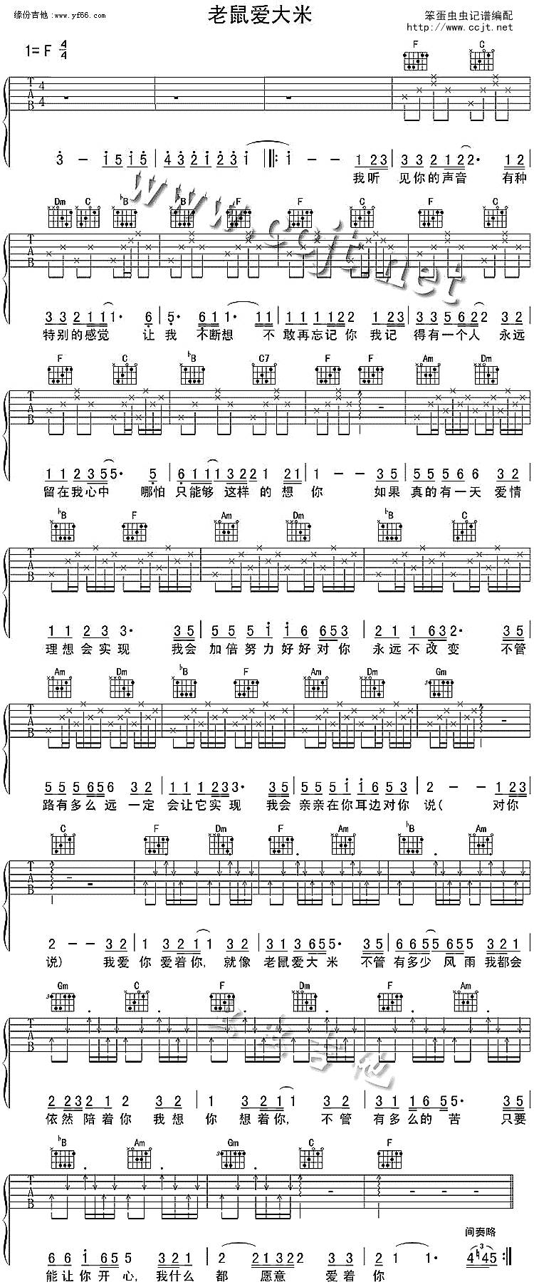 老鼠爱大米吉他谱 
