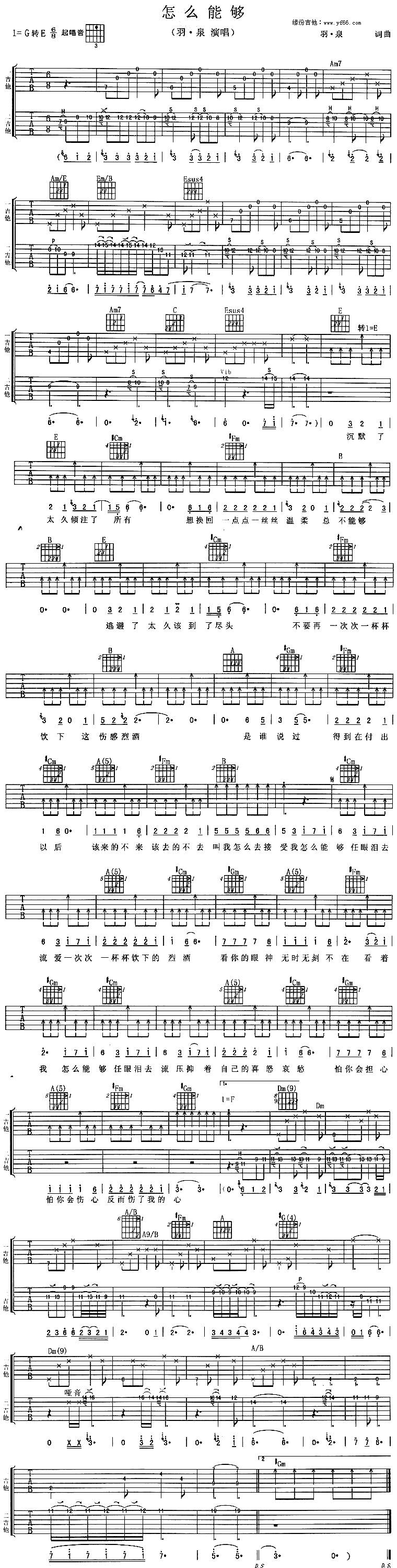 怎么能够吉他谱 