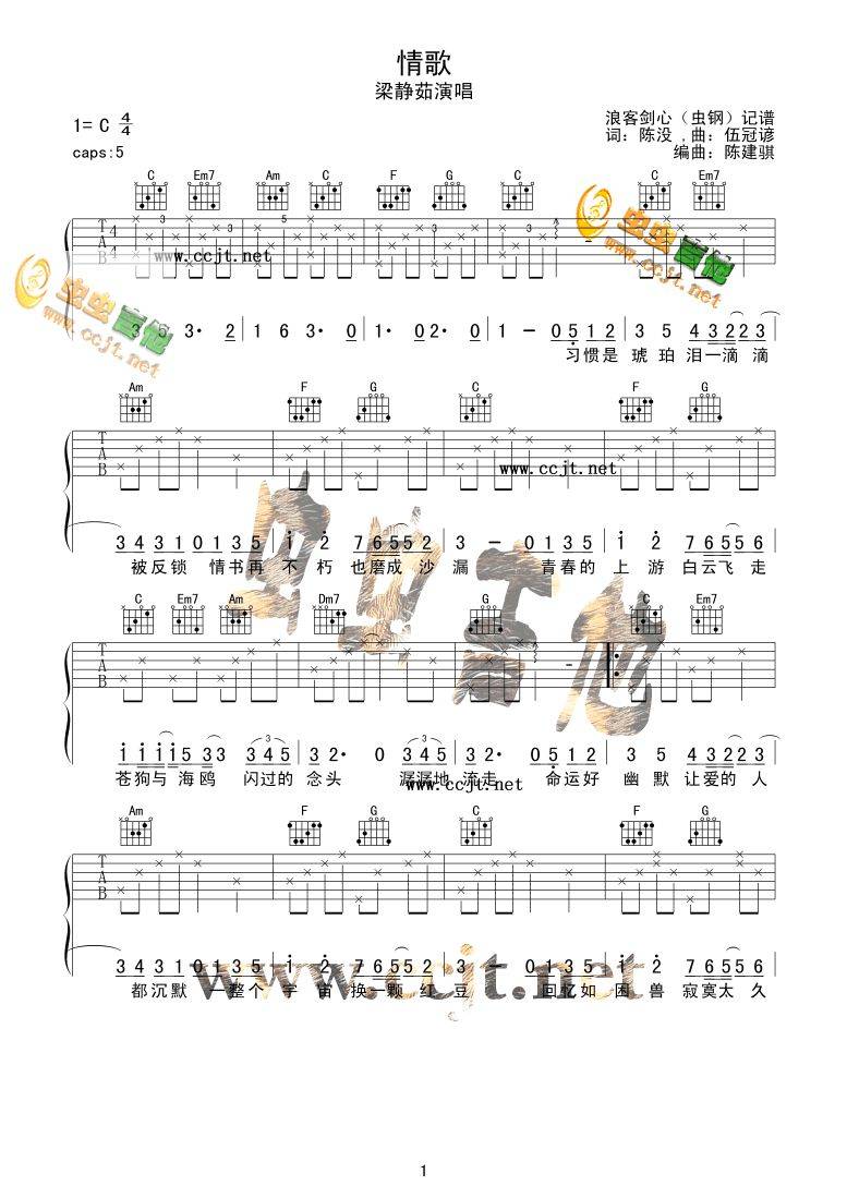 情歌吉他谱