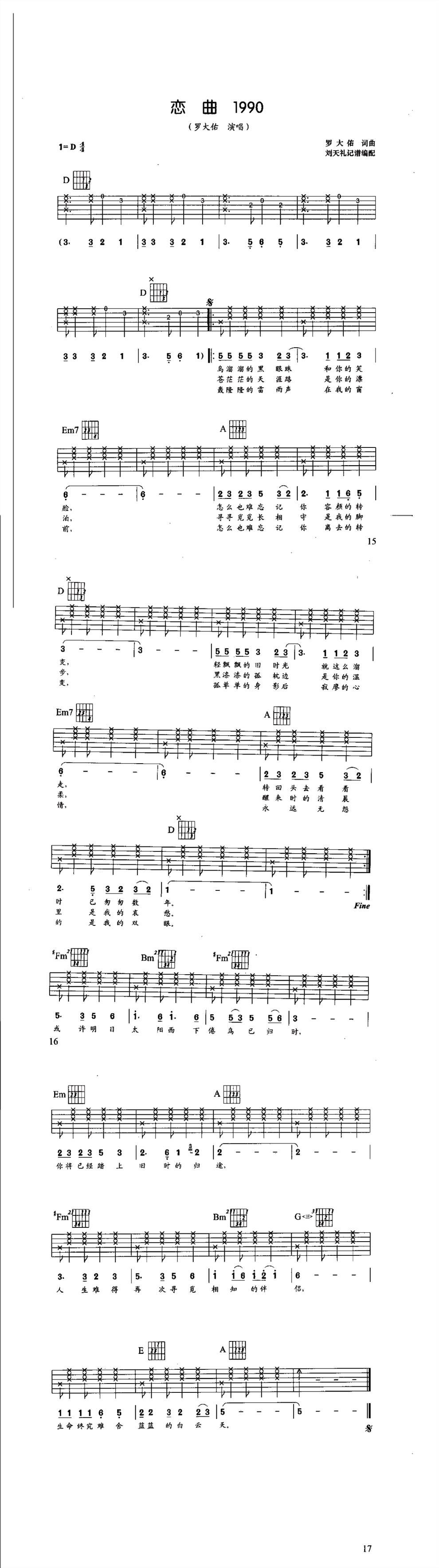 恋曲1990-刘天礼版吉他谱 