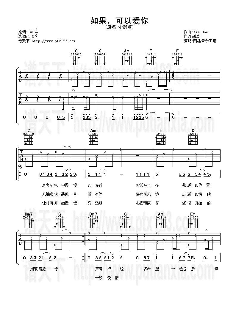 如果，可以爱你吉他谱