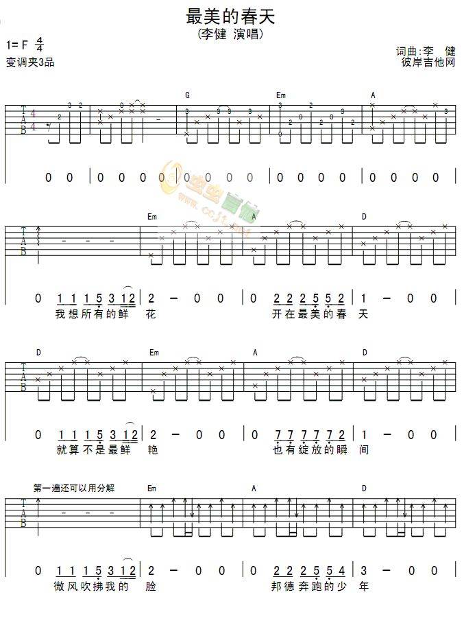 最美的春天吉他谱