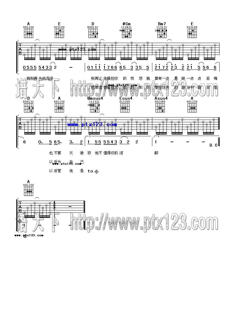 别再为他流泪吉他谱 