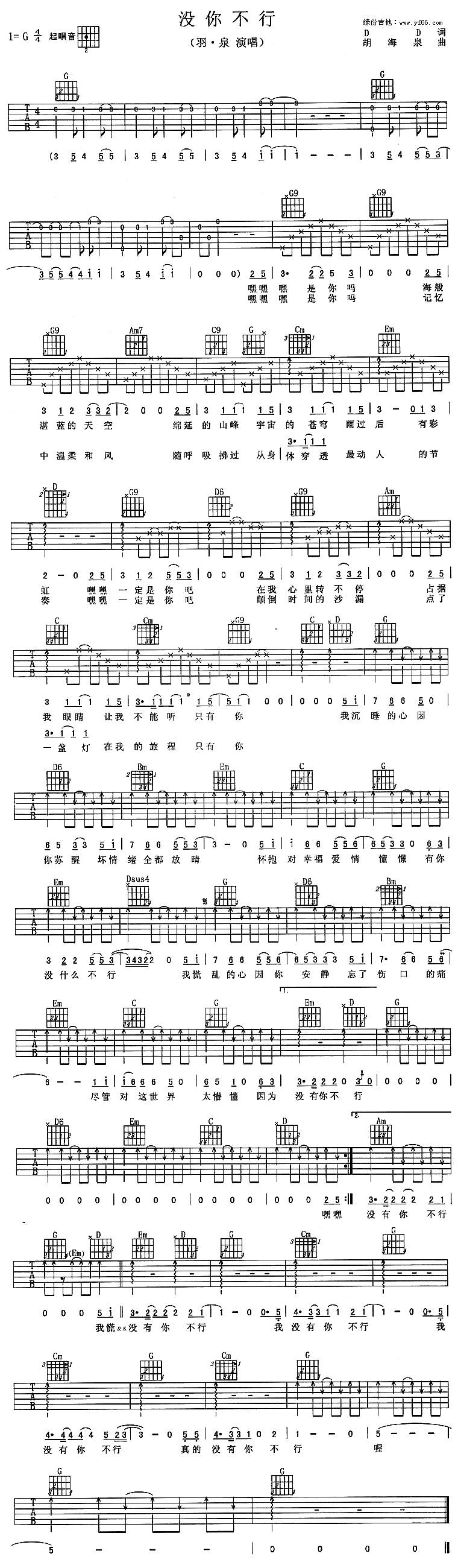 没你不行吉他谱 