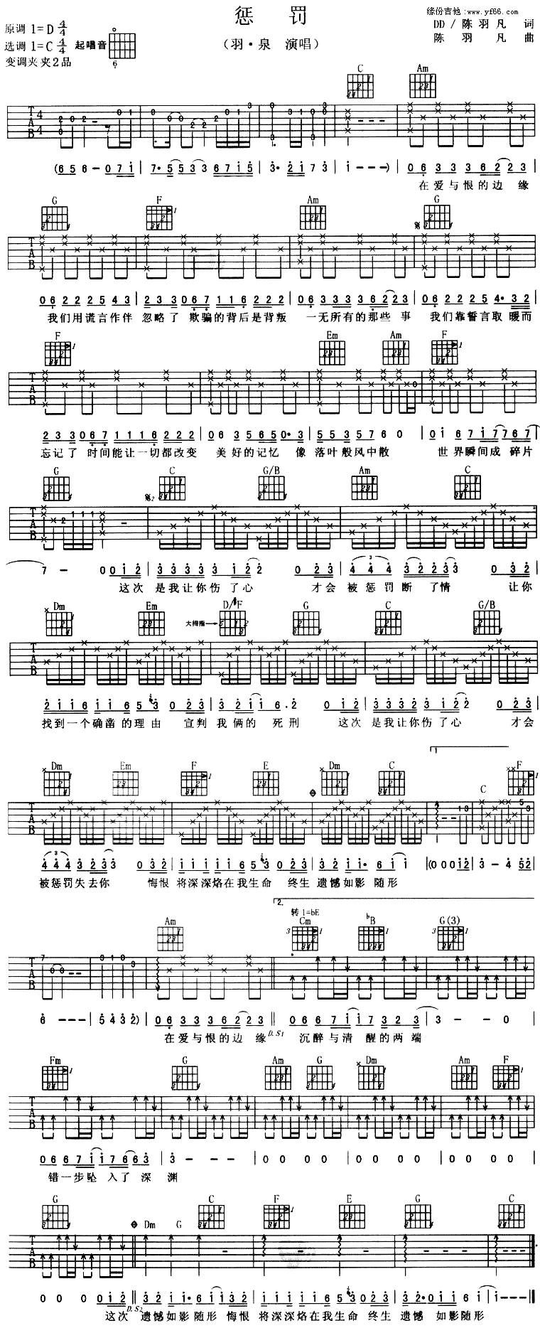 惩罚吉他谱 