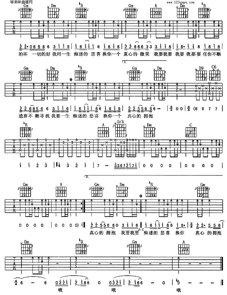 我要(羽泉)吉他谱 