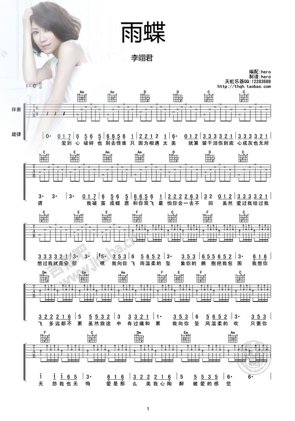 雨蝶 C调弹唱吉他谱 
