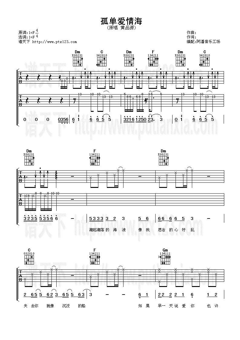 孤单爱情海吉他谱